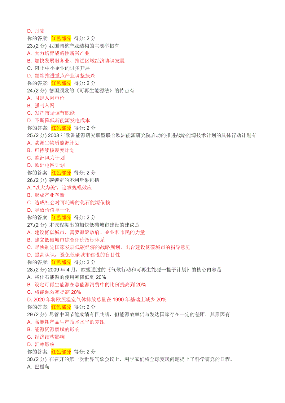 2014年度低碳经济公需科目试题及答案_第4页