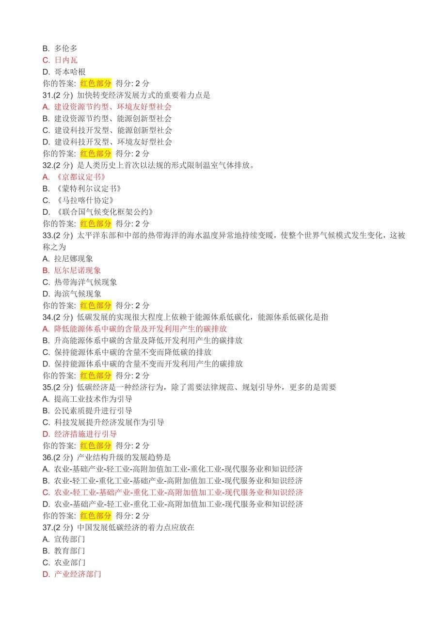 2014年度低碳经济公需科目试题及答案_第5页