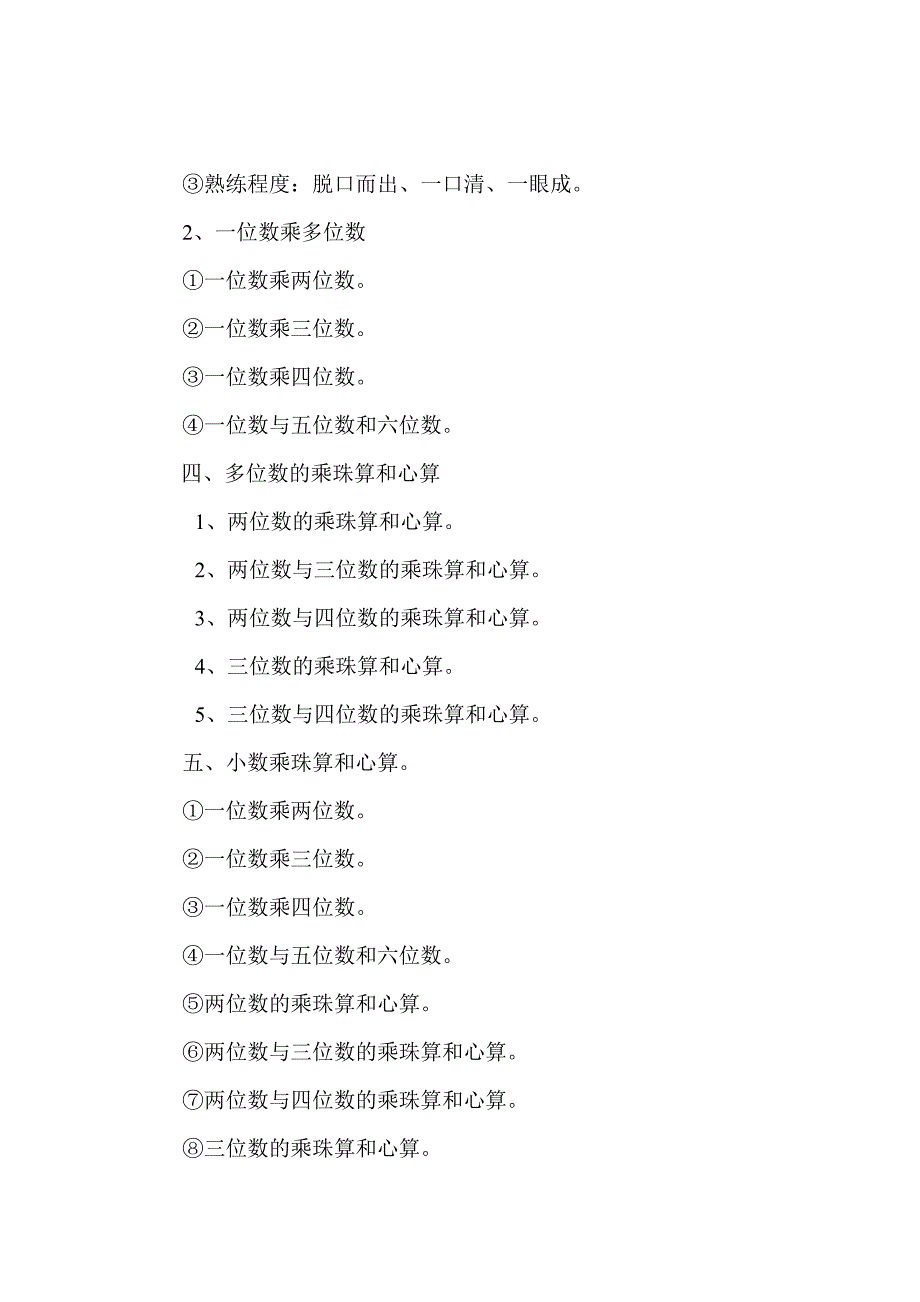 浅谈珠心算乘法教学的策略_第2页