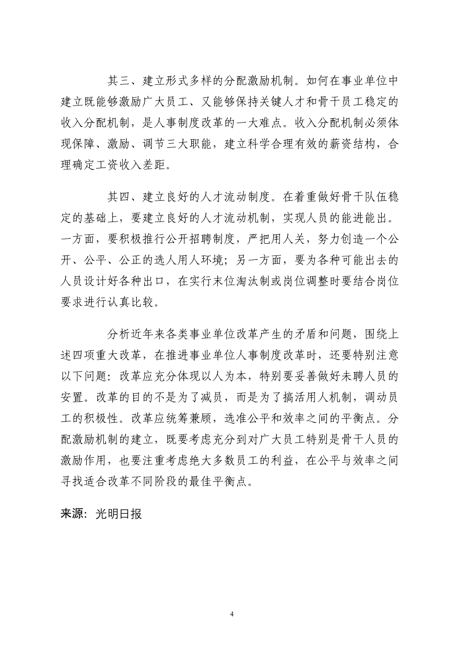 事业单位人事制度改革：关键在攻克难点问题_第4页