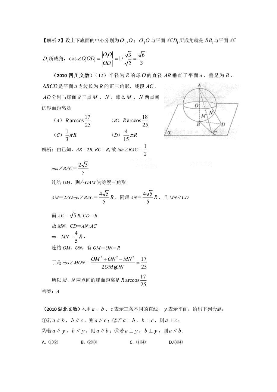 专题5.2.1：立体几何-客观题-真题_第5页