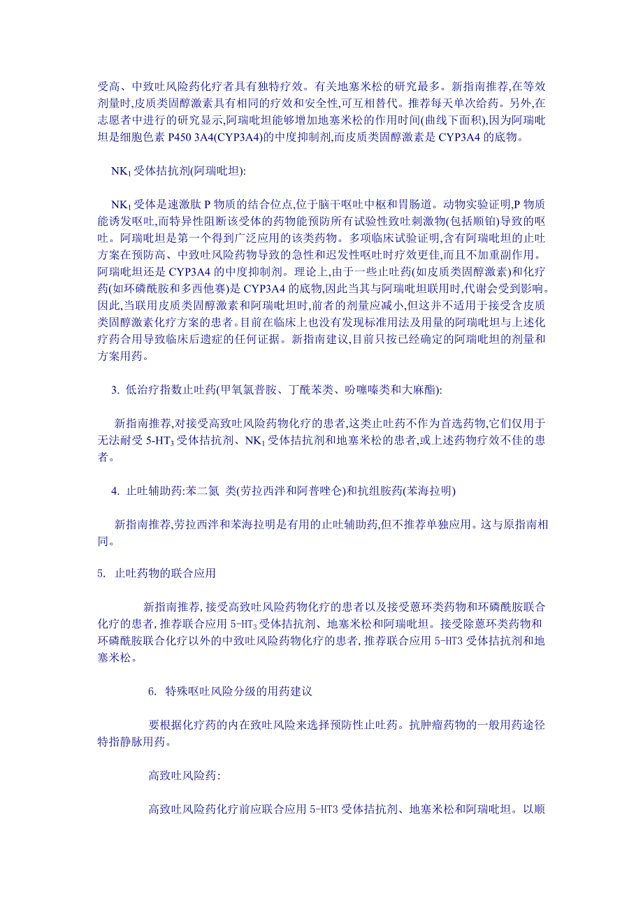 asco更新肿瘤患者止吐药应用指南_第2页