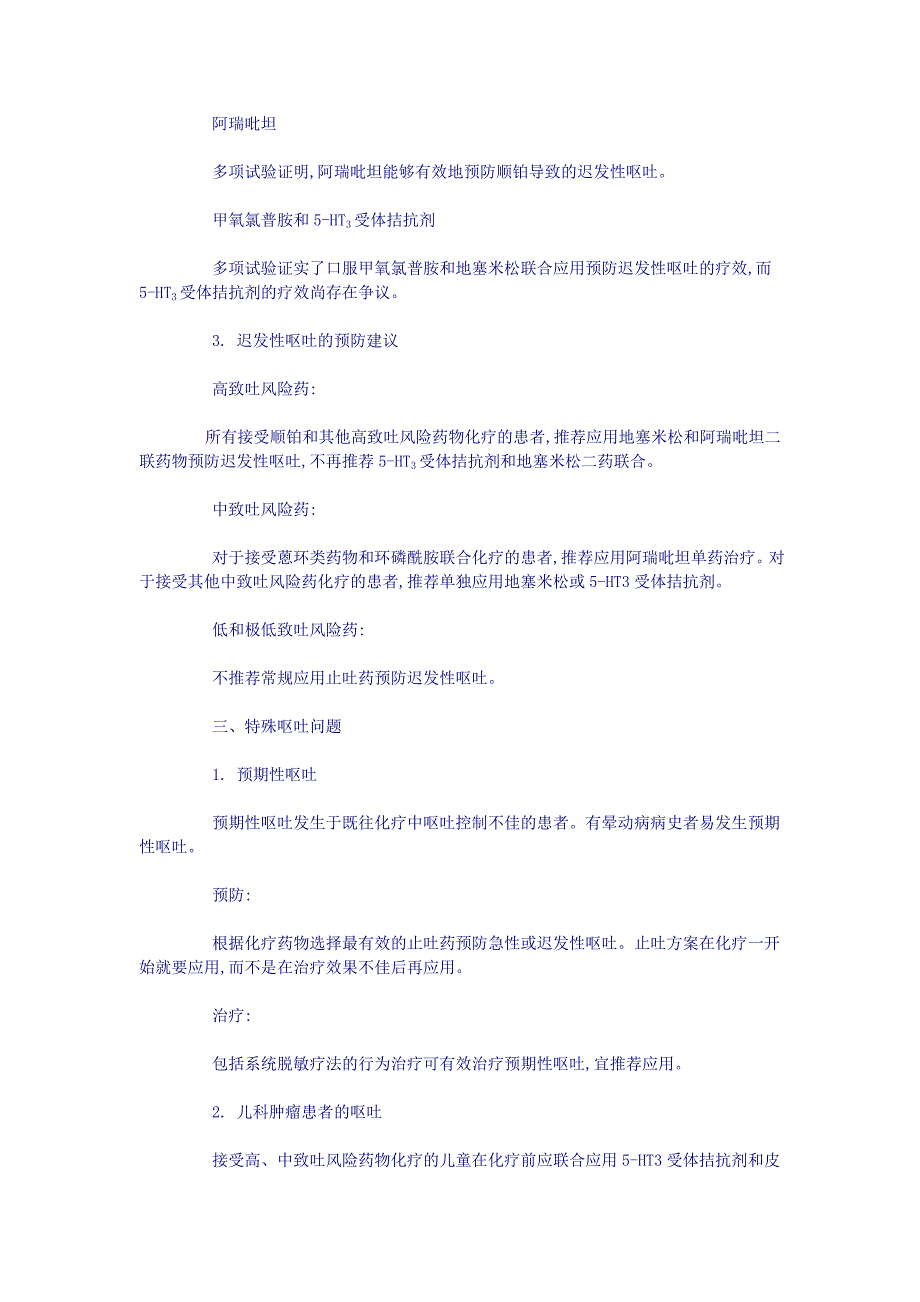 asco更新肿瘤患者止吐药应用指南_第4页