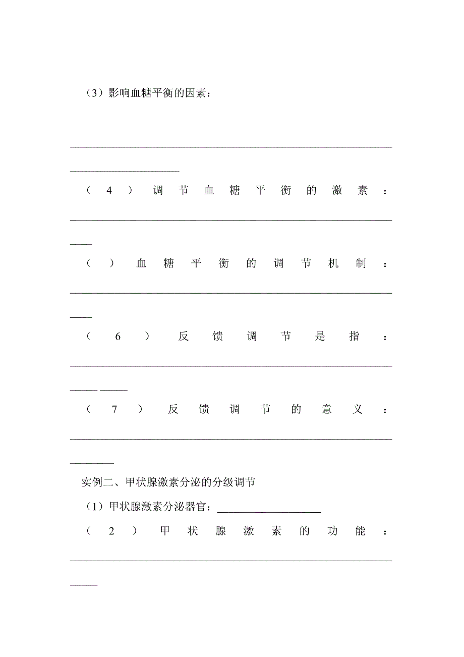 通过激素的调节导学案_第3页