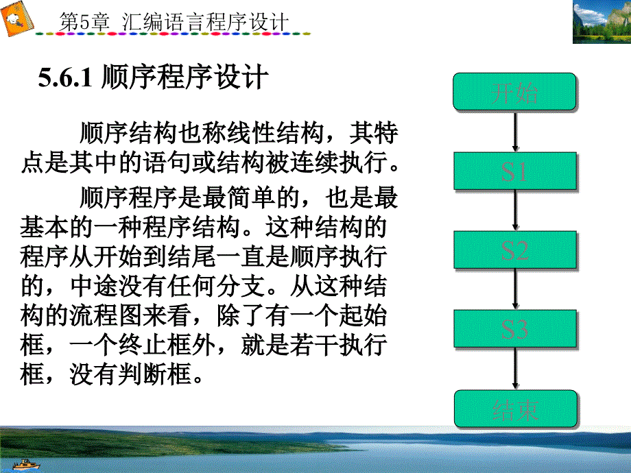 微型计算机原理与汇编语言 顺序分支_第2页