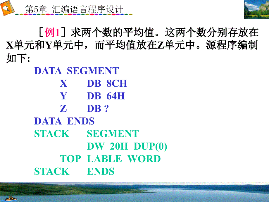 微型计算机原理与汇编语言 顺序分支_第3页