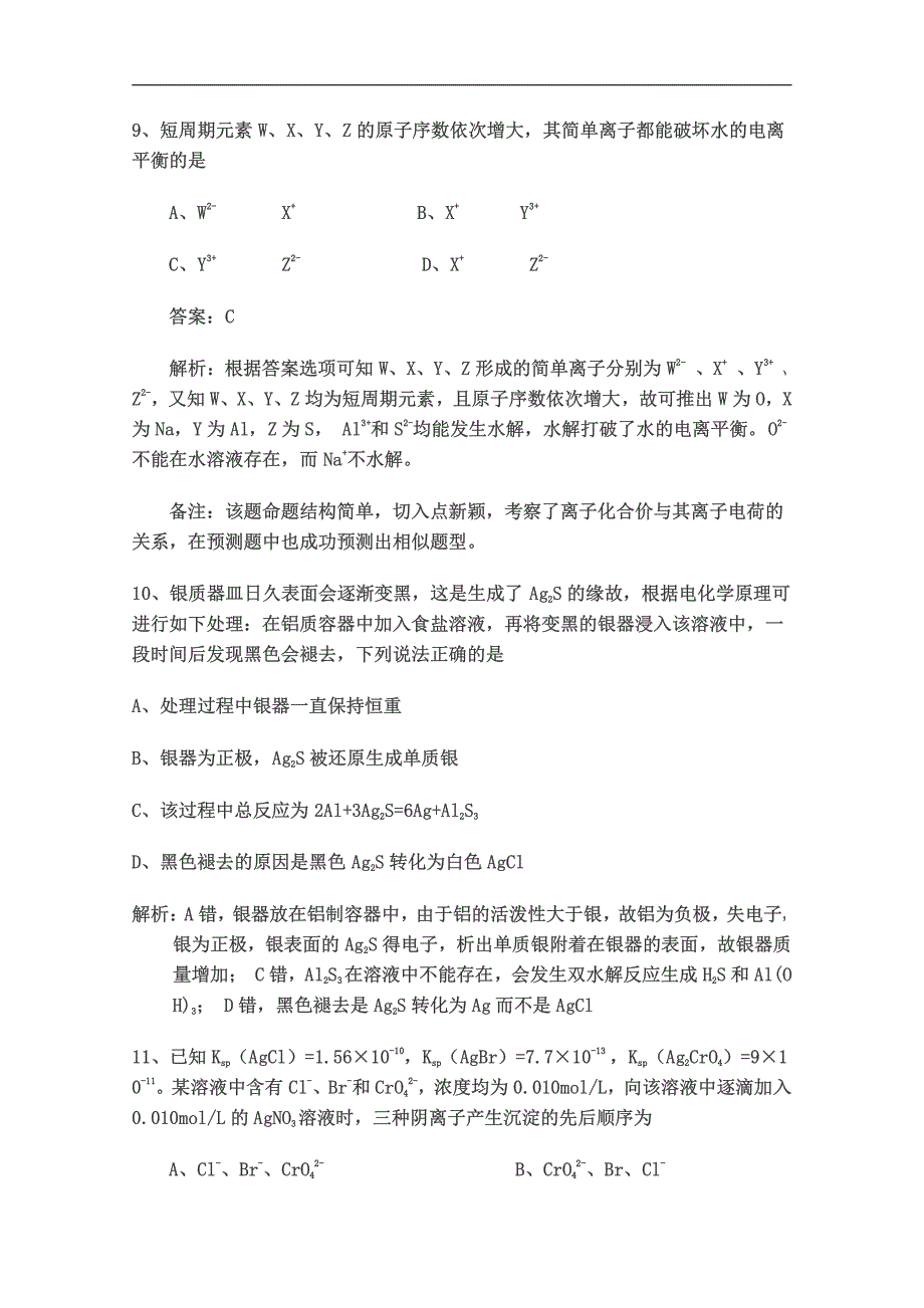 2013年高考化学(新课标I卷)试题、答案、解析_第2页