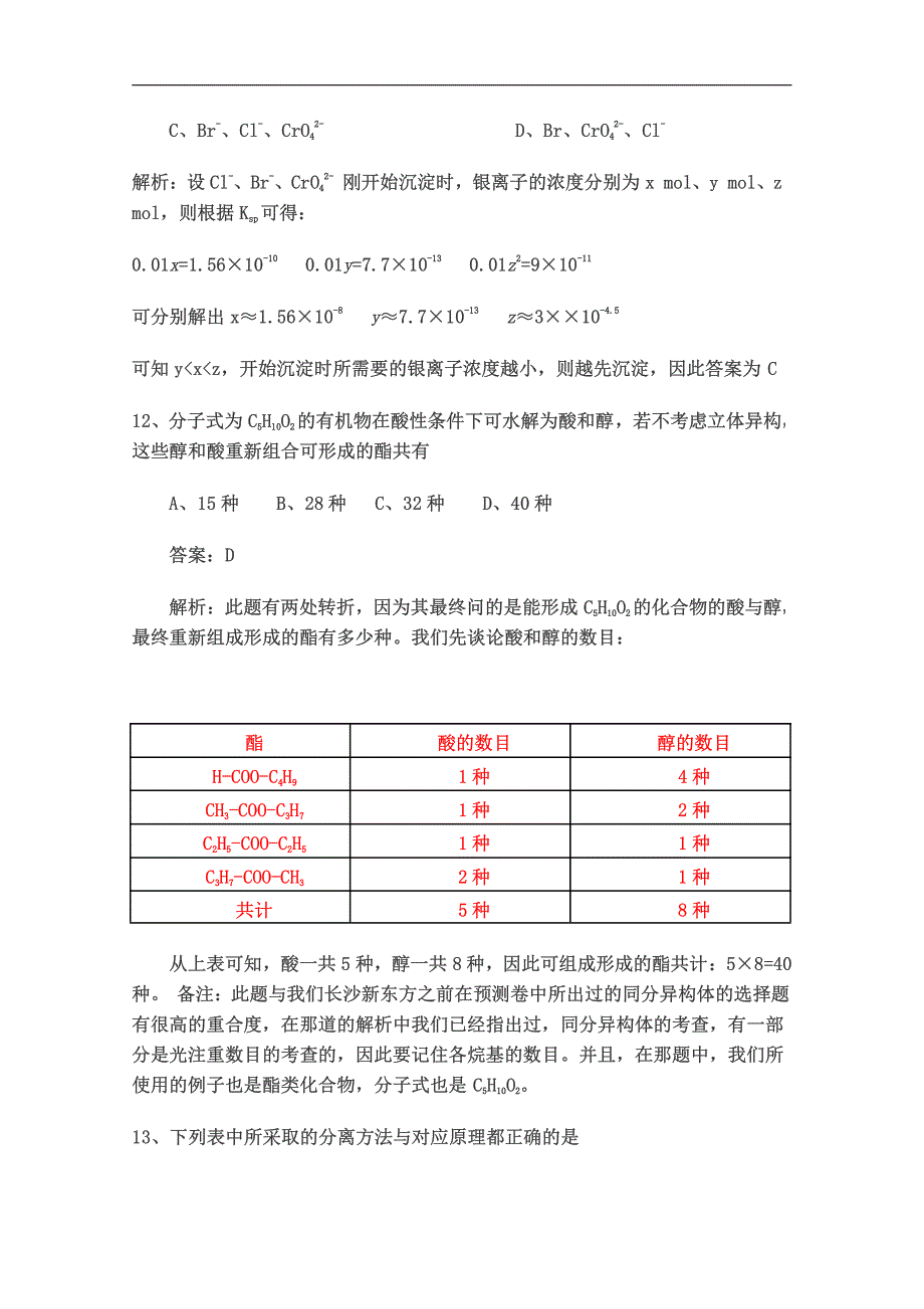 2013年高考化学(新课标I卷)试题、答案、解析_第3页