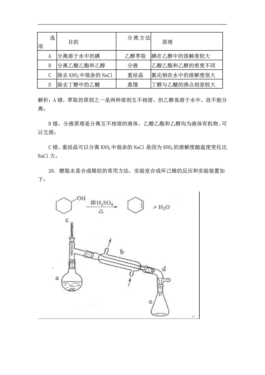 2013年高考化学(新课标I卷)试题、答案、解析_第4页