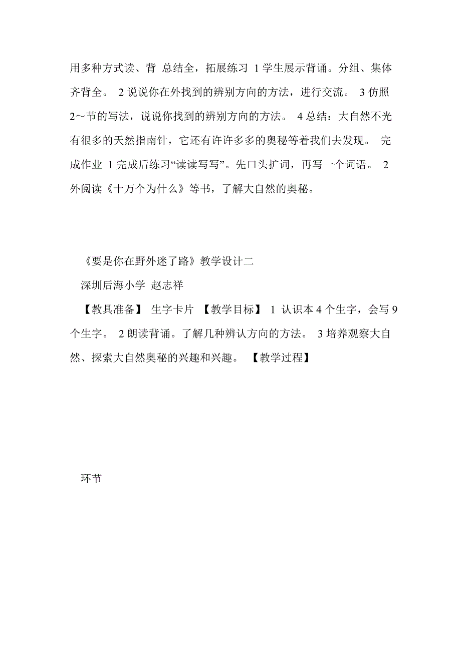 课文 20 要是你在野外迷了路（2篇）_第3页