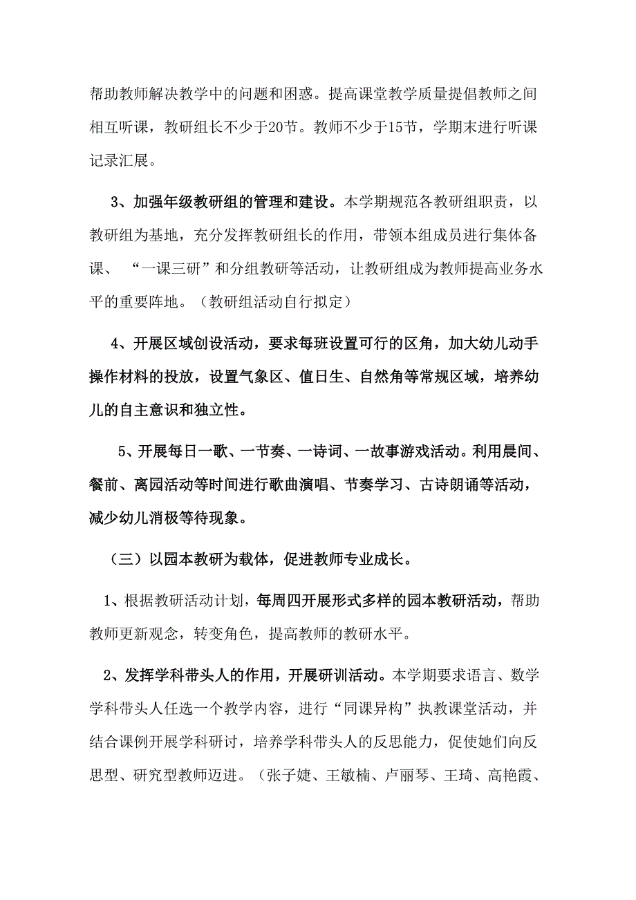 2011年幼儿园教育教学工作计划_第4页