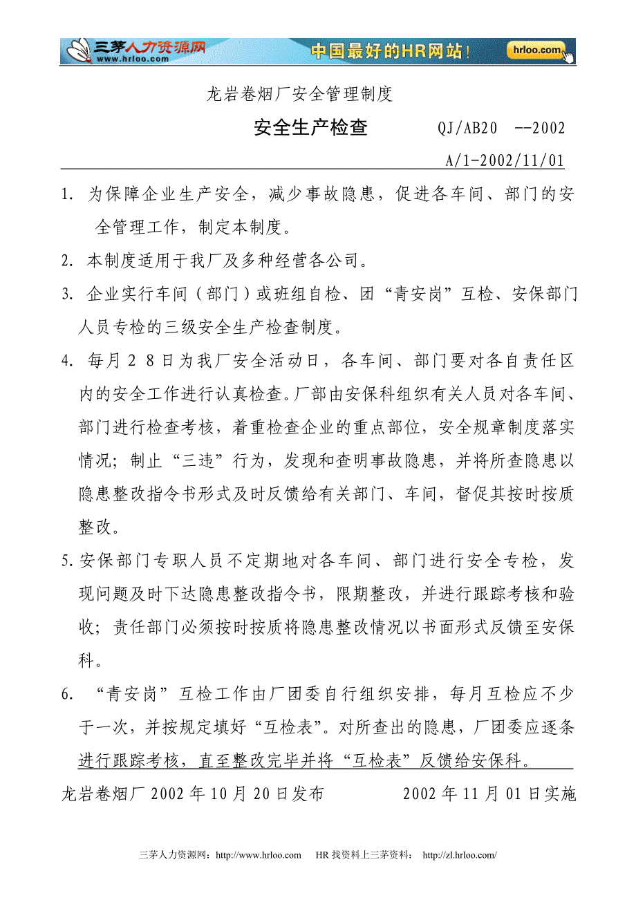 龙岩卷烟厂安全管理制度_第3页