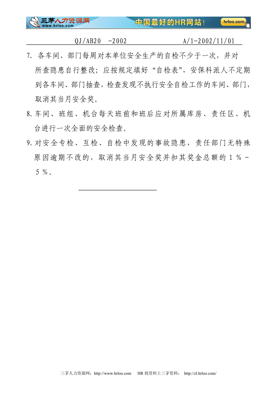 龙岩卷烟厂安全管理制度_第4页