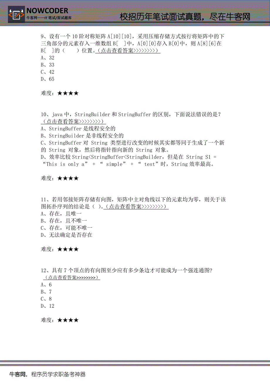 计算机笔试真题汇总：数据结构篇_第3页