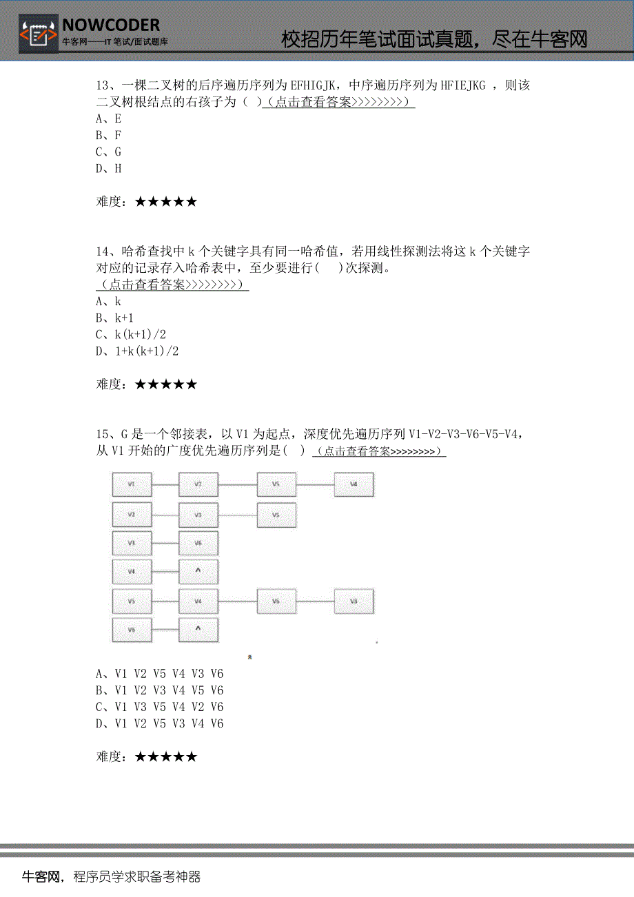 计算机笔试真题汇总：数据结构篇_第4页