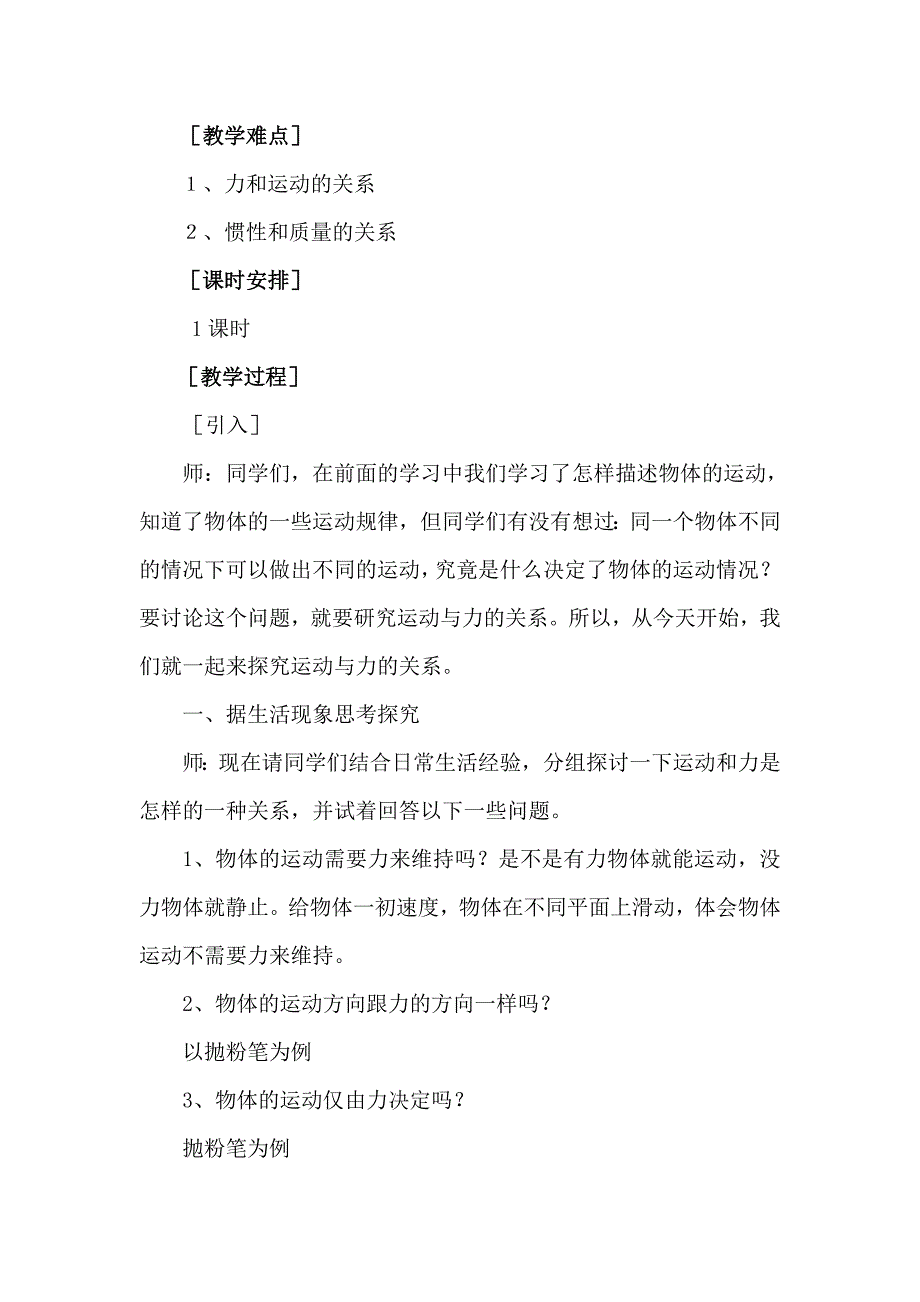 高中物理必修一5.1 牛顿第一定律 教案_第2页