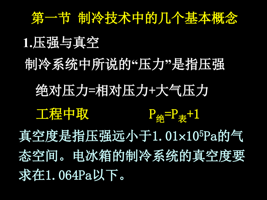 电冰箱 压缩制冷原理_第3页