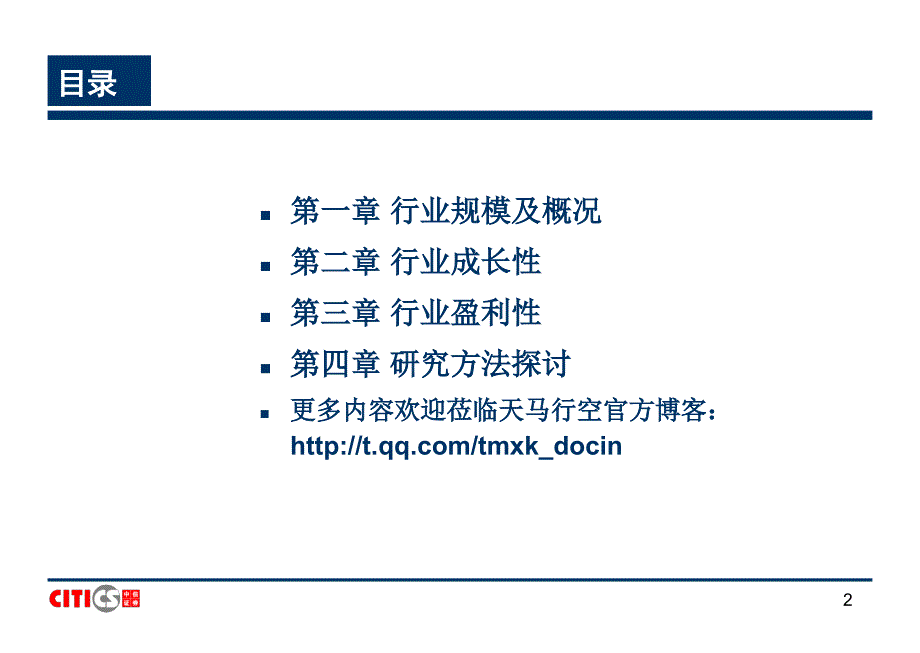 港口行业研究方法_第2页