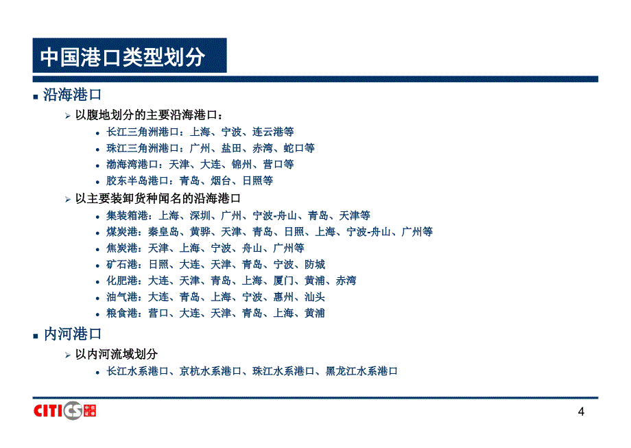 港口行业研究方法_第4页