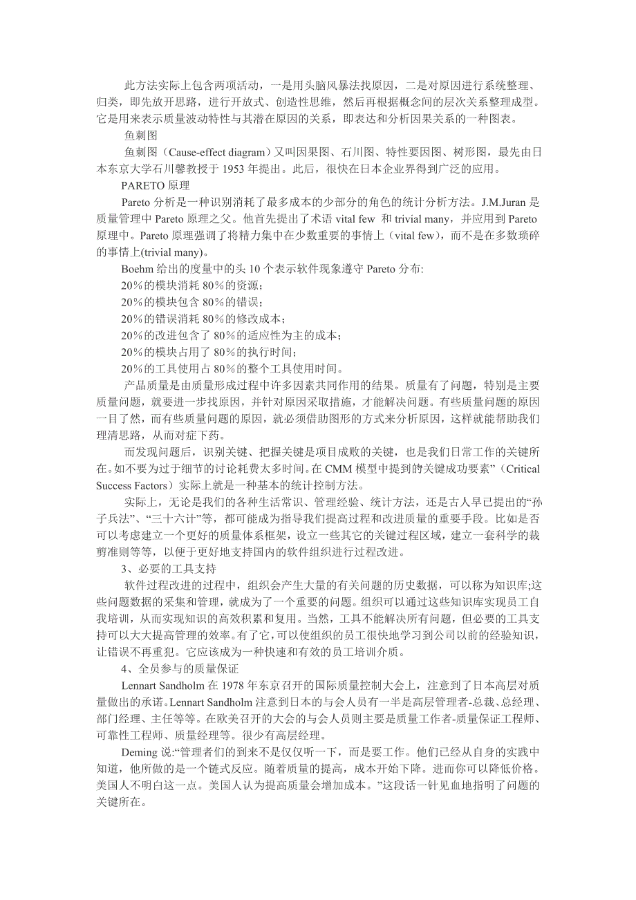 软件质量管理的方法、工具和保证_第2页