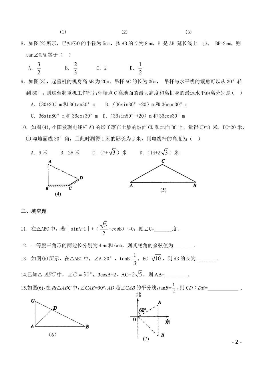 锐角三角函数单元测试4_第2页