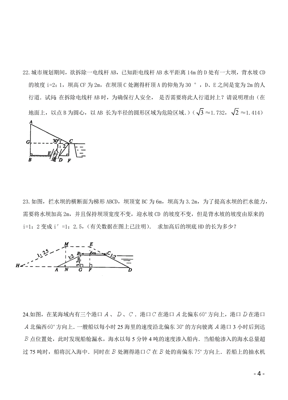 锐角三角函数单元测试4_第4页