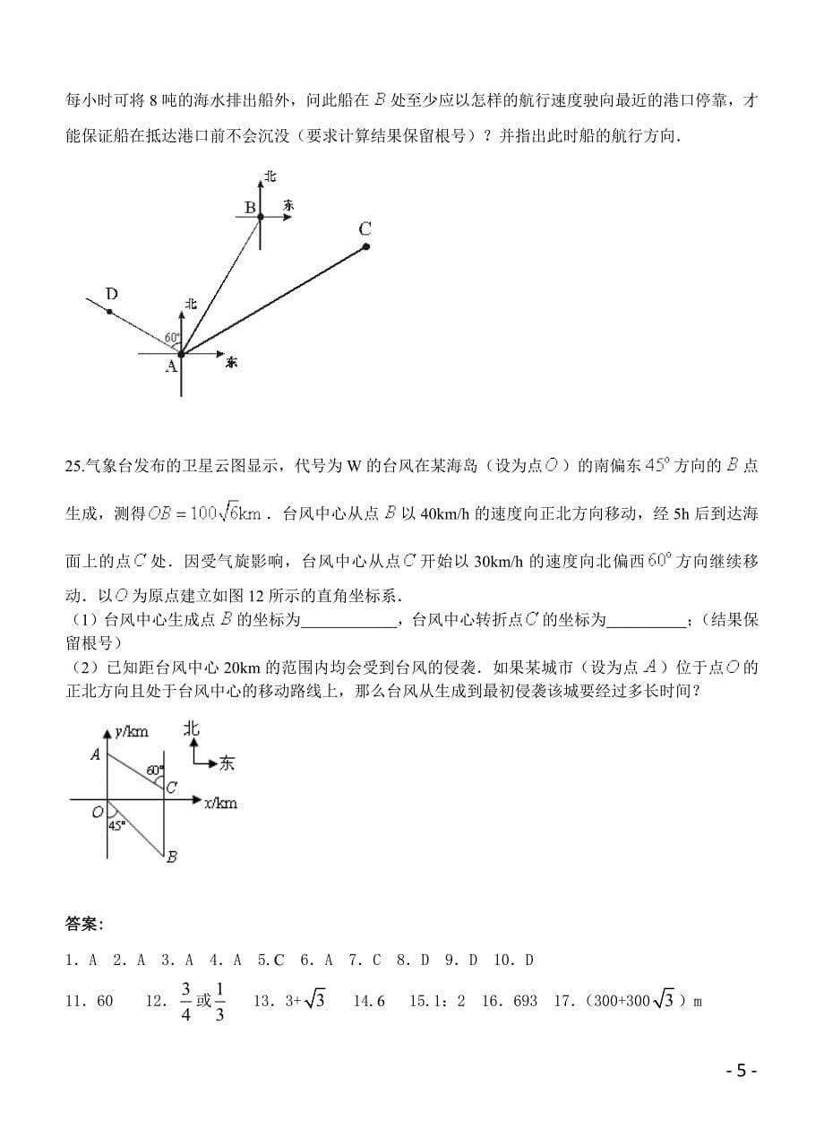 锐角三角函数单元测试4_第5页