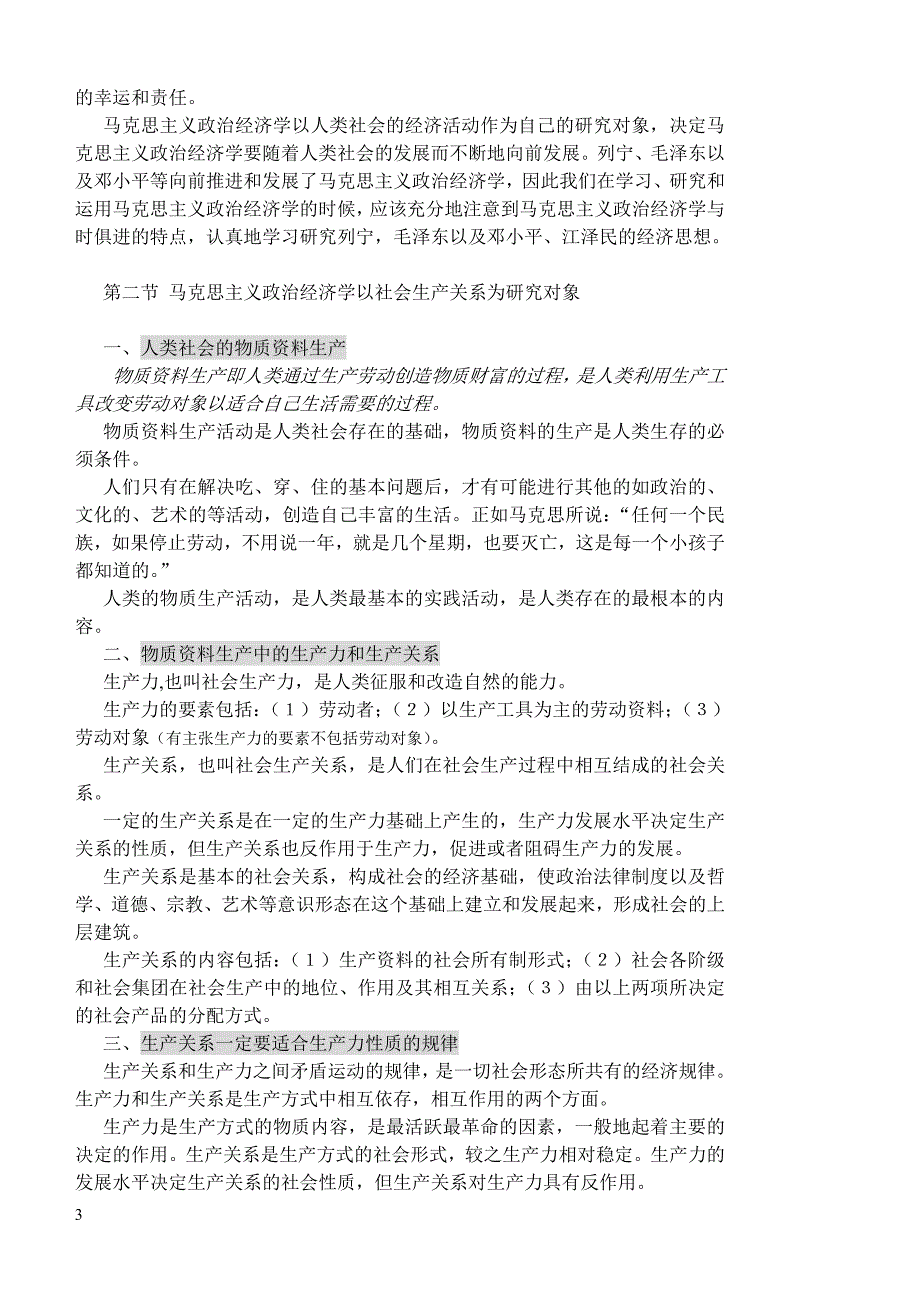 《马克思主义主义政治经济学原理》讲授提纲_第3页