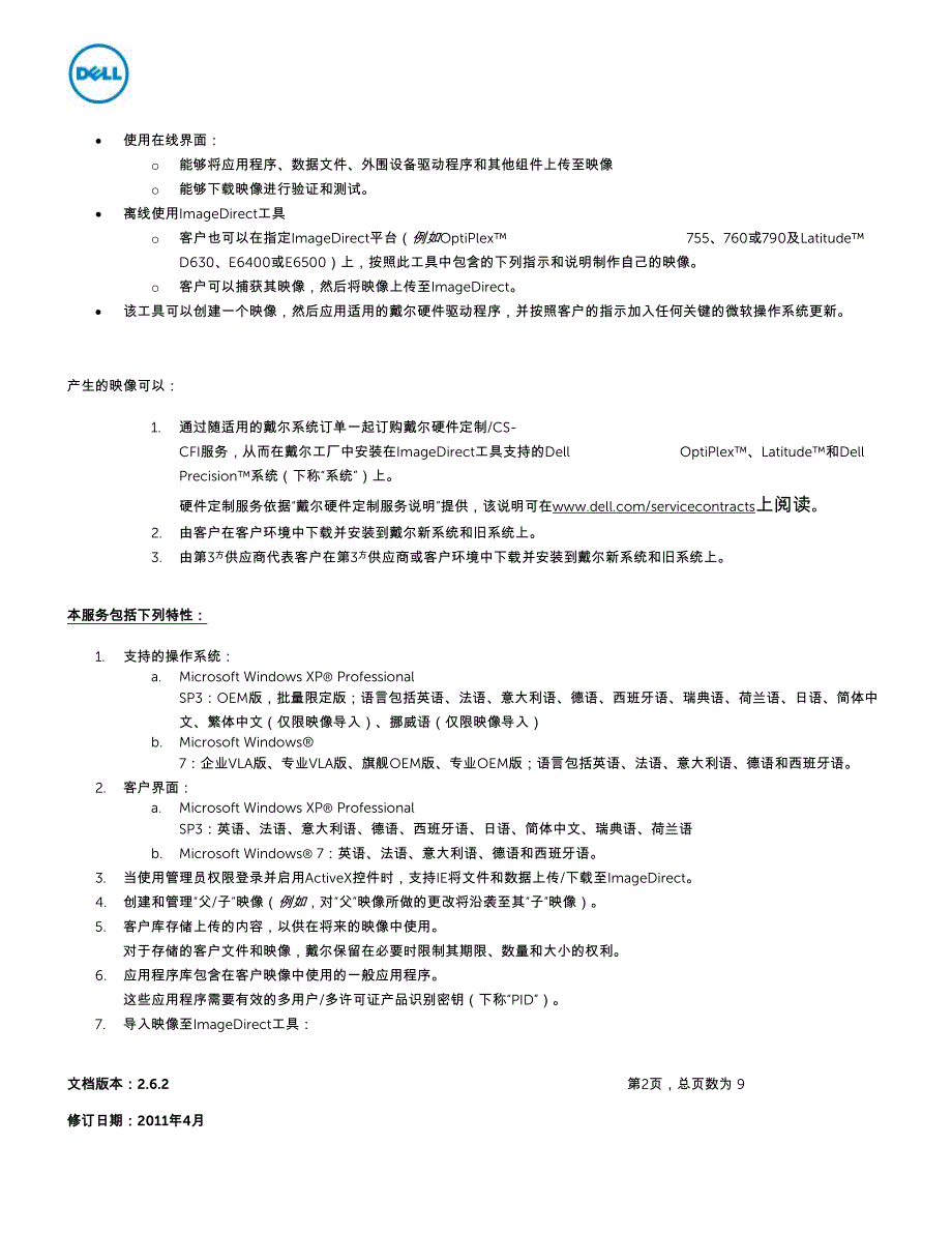 服务说明DellImageDirect服务_第2页