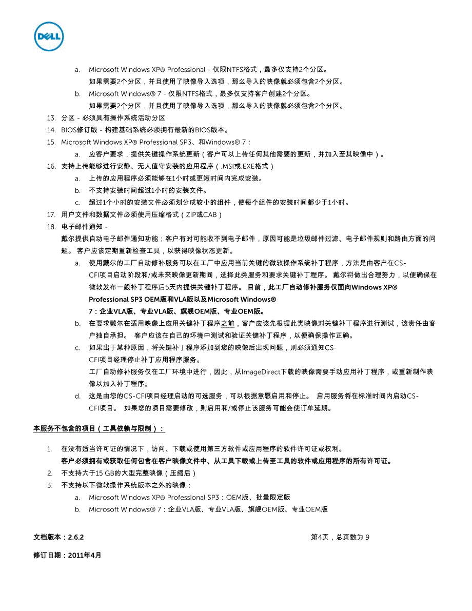 服务说明DellImageDirect服务_第4页