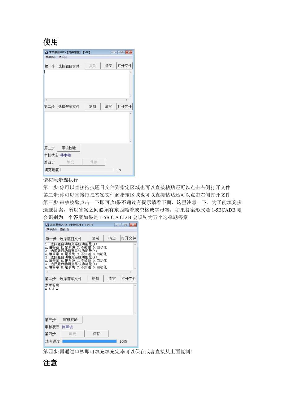 选择题自动填充系统括号版官方文档_第2页