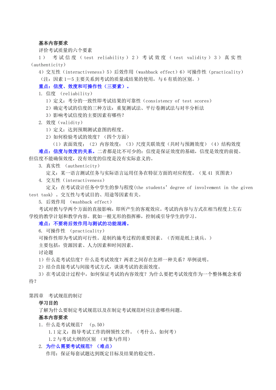 测试理论与实践教学大纲_第4页