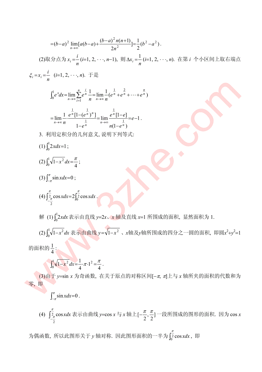 同济高等数学第五版课后答案5_第2页