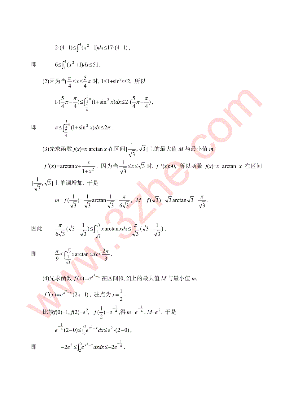 同济高等数学第五版课后答案5_第4页