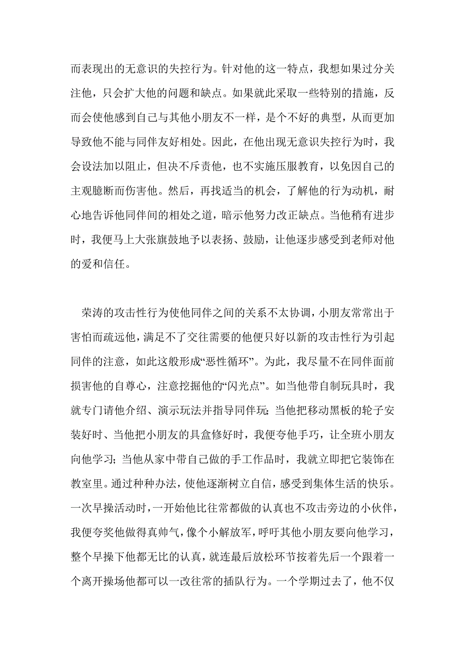 教育随笔：用心感受，做教育的有心人_第2页