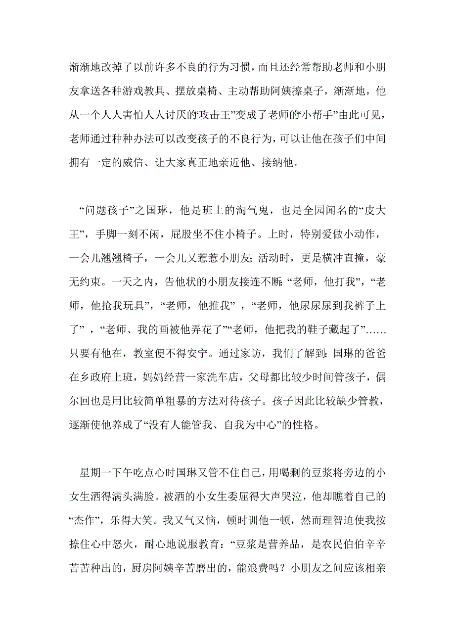 教育随笔：用心感受，做教育的有心人_第3页