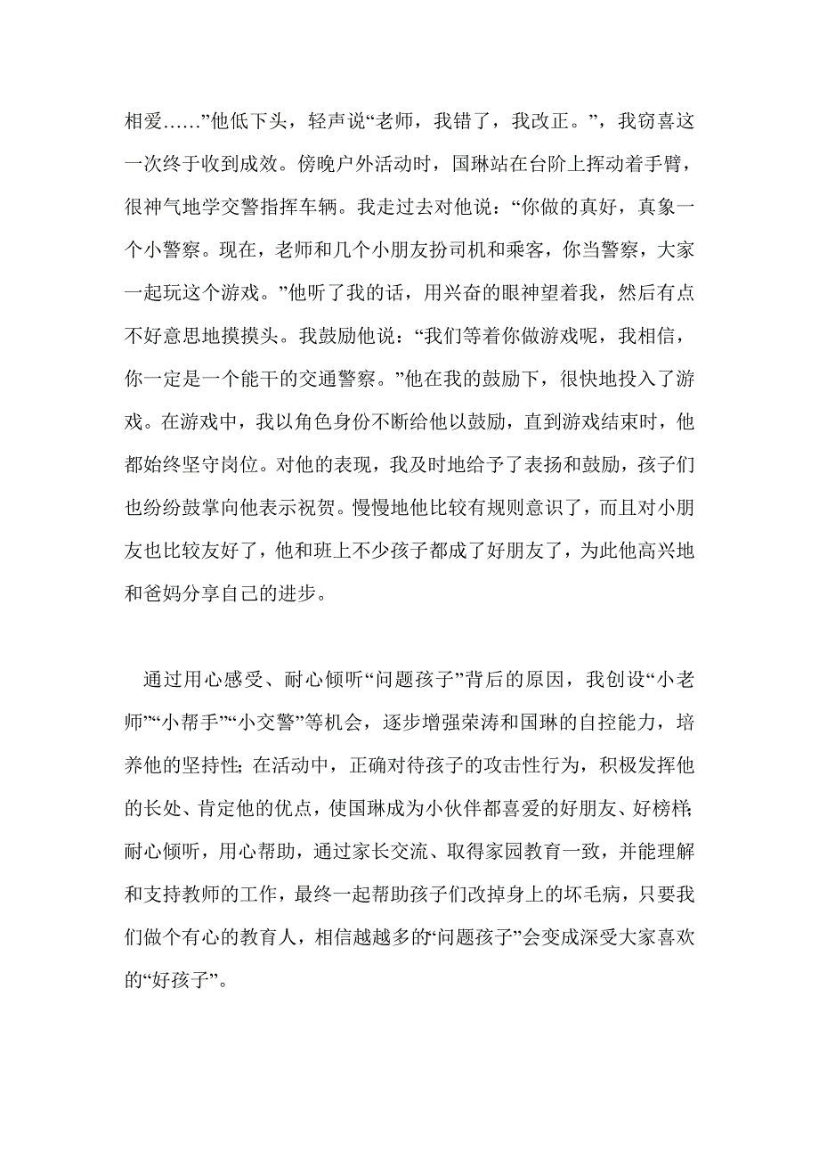 教育随笔：用心感受，做教育的有心人_第4页