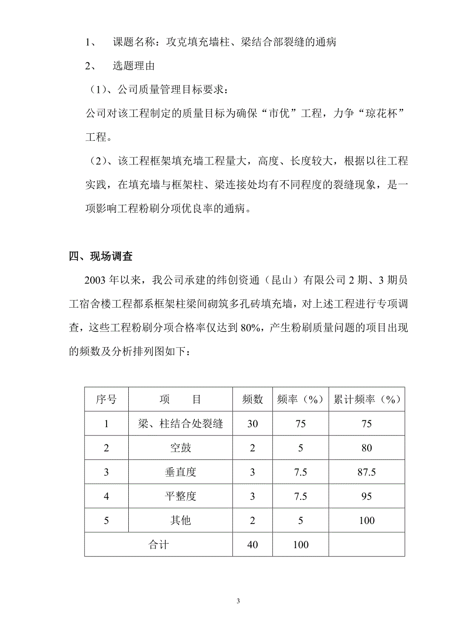 qc小组攻克裂缝的通病(米尼帕)_第3页