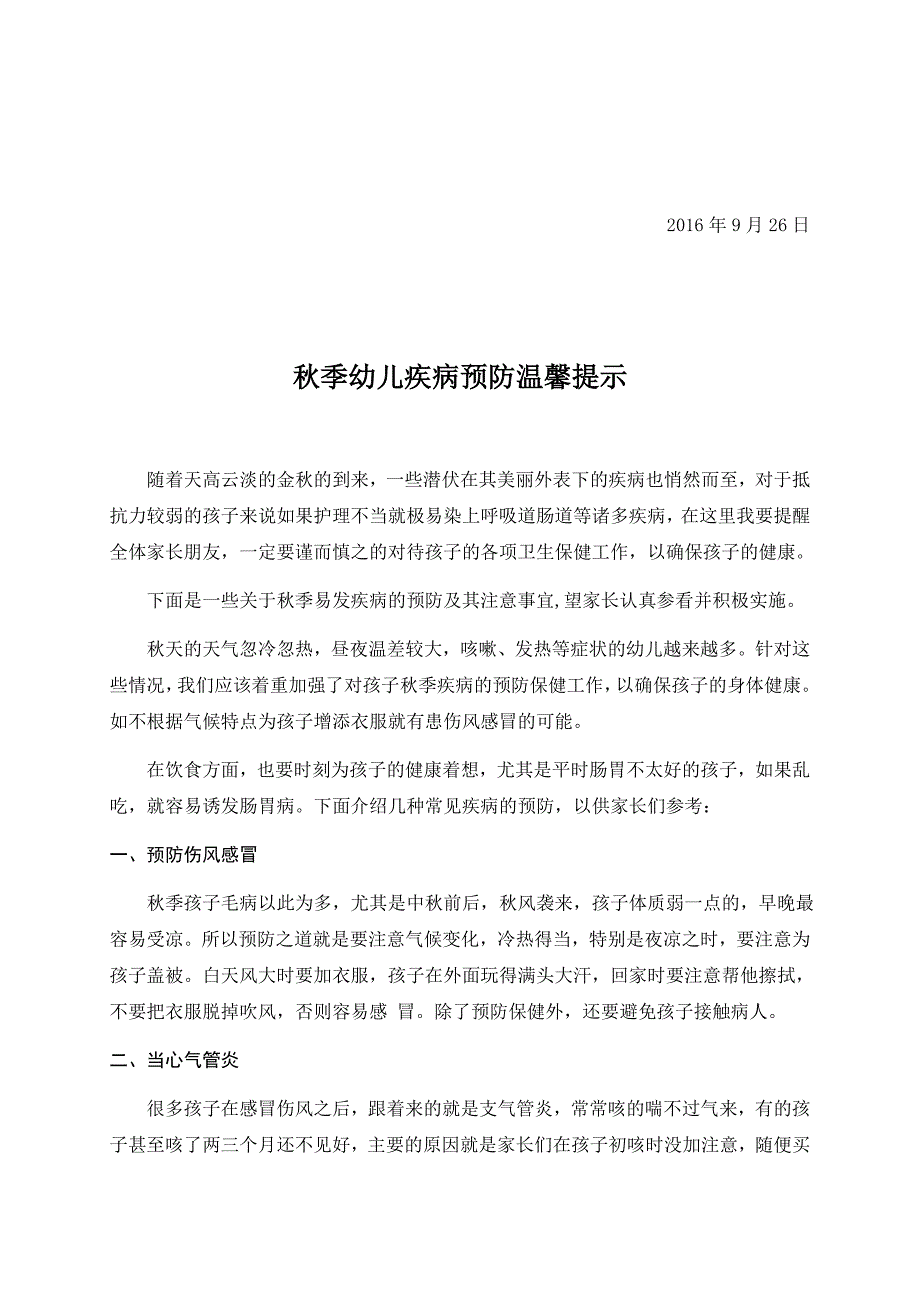 秋季健康温馨提示_第2页