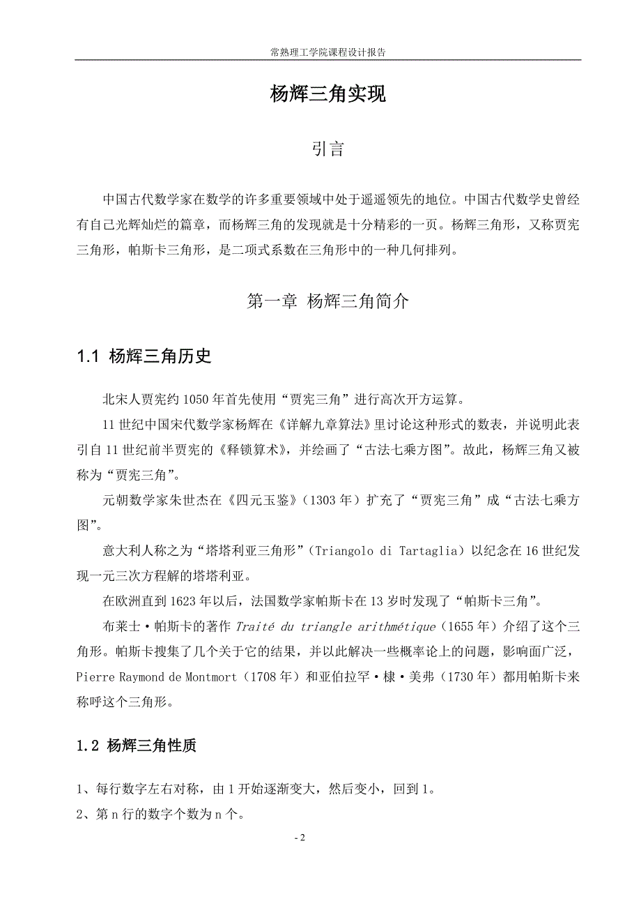 微机原理课程设计-杨辉三角课程设计_第3页