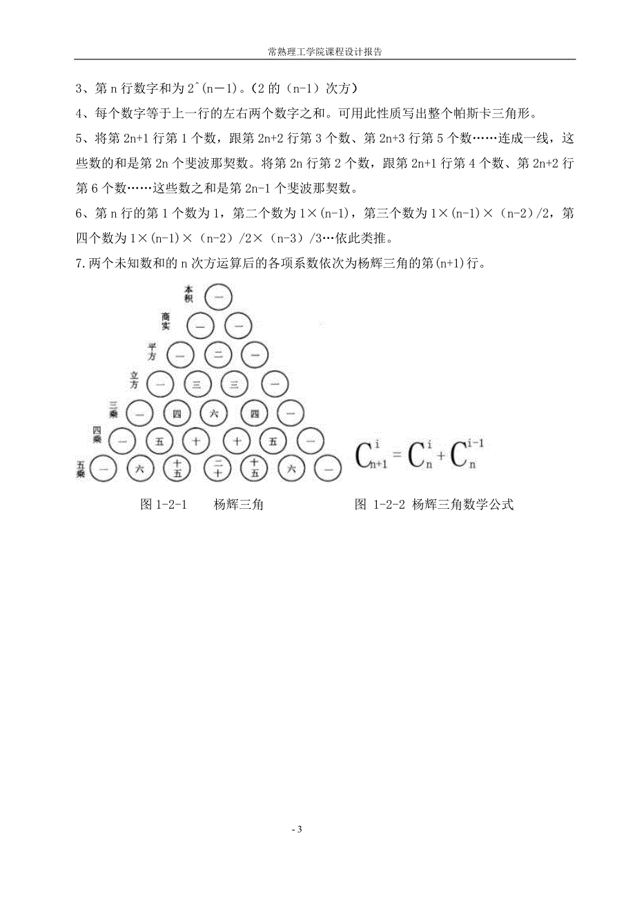 微机原理课程设计-杨辉三角课程设计_第4页