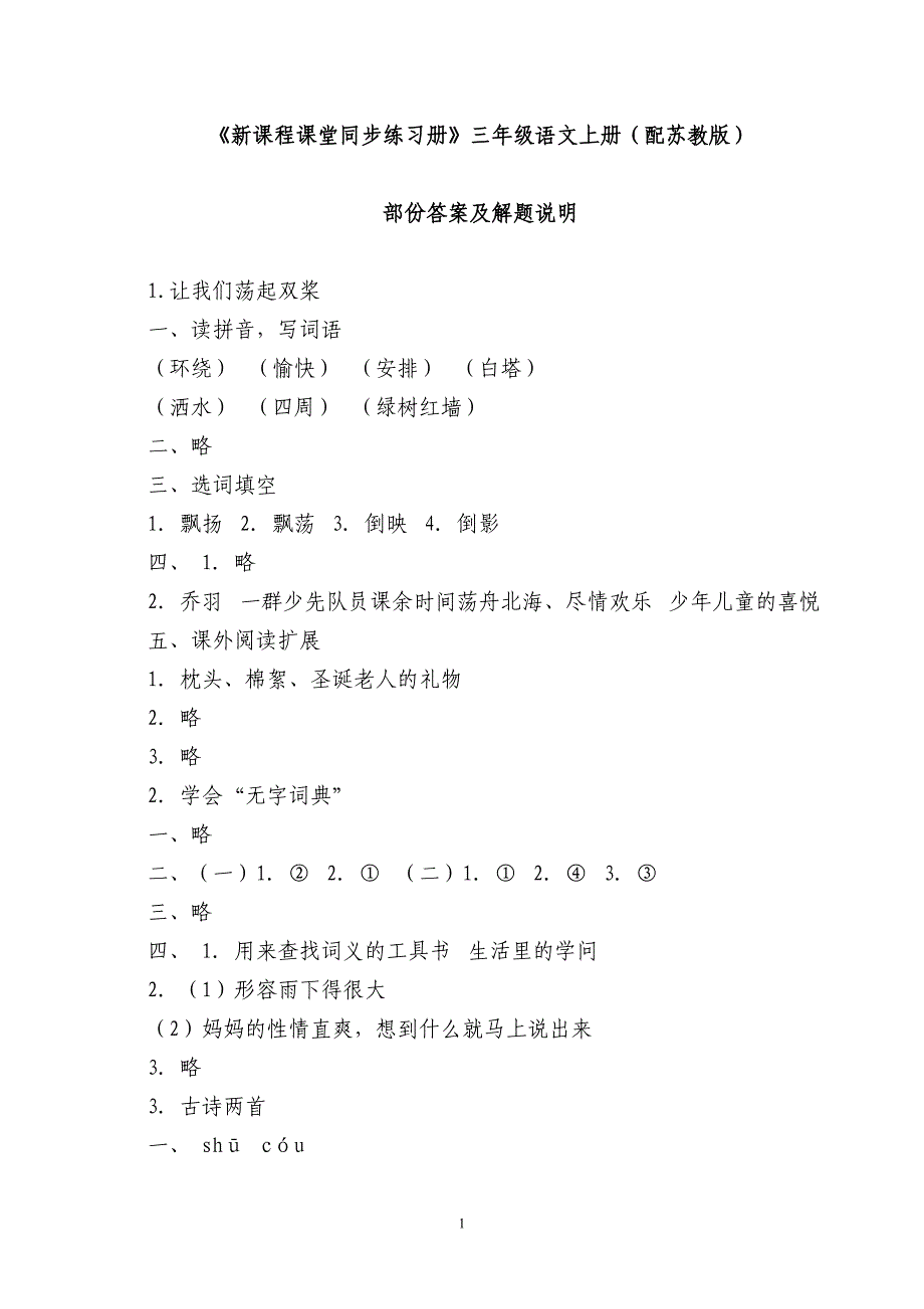 新课程课堂同步练习册_第1页