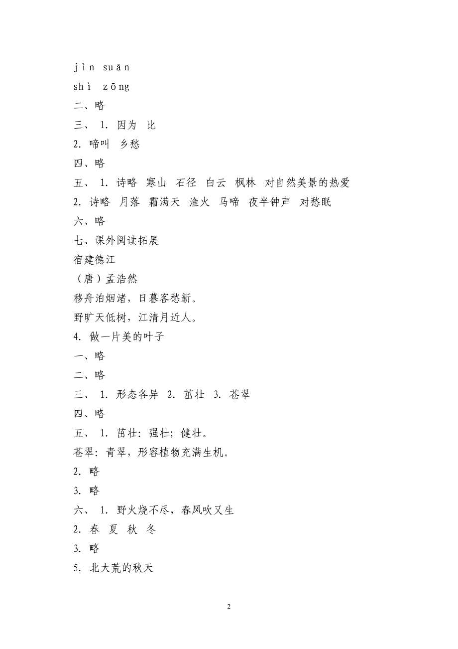 新课程课堂同步练习册_第2页