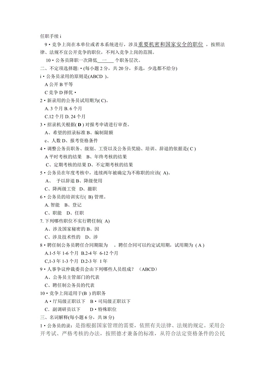 国家公务员制度形考册_第4页