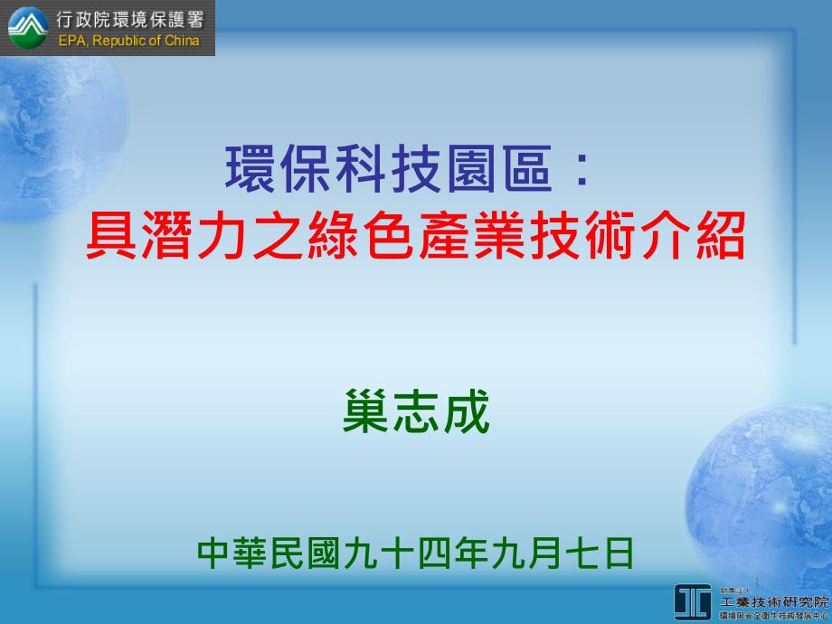 环保科技园区_第1页
