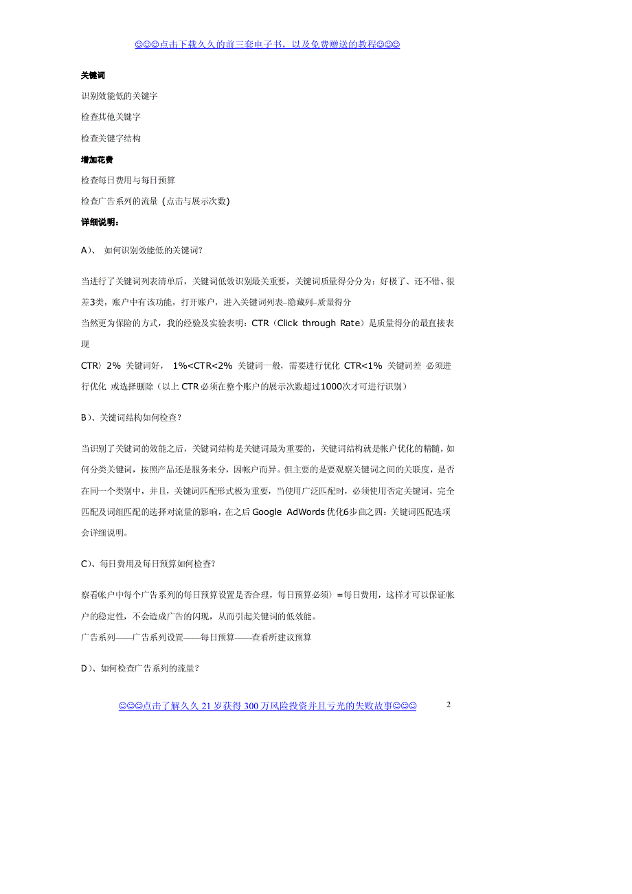 网站推广必备-googleadwords优化入门知识及技巧_第2页