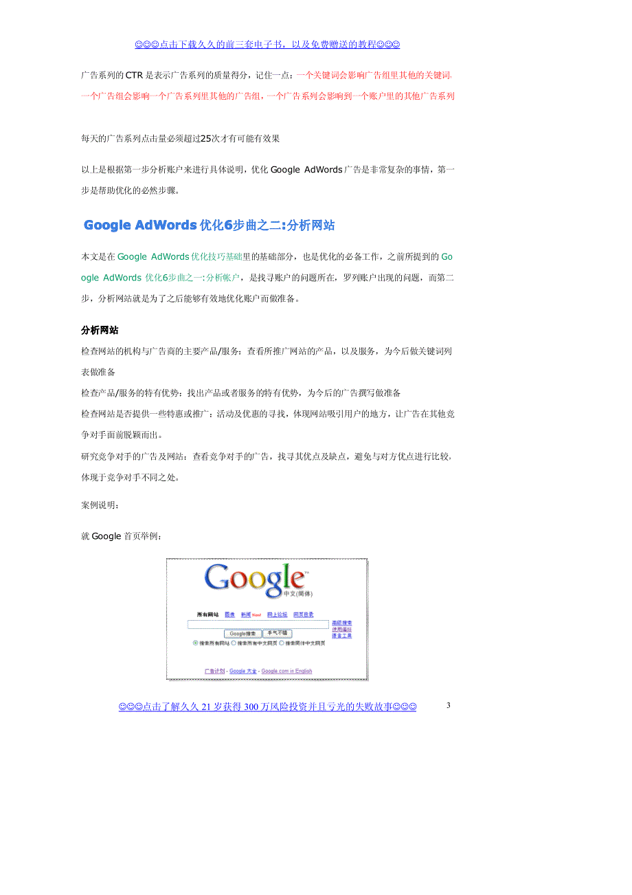 网站推广必备-googleadwords优化入门知识及技巧_第3页