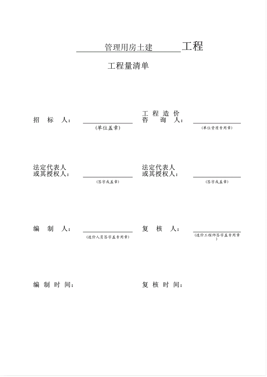 清单(土建+水电)_第1页