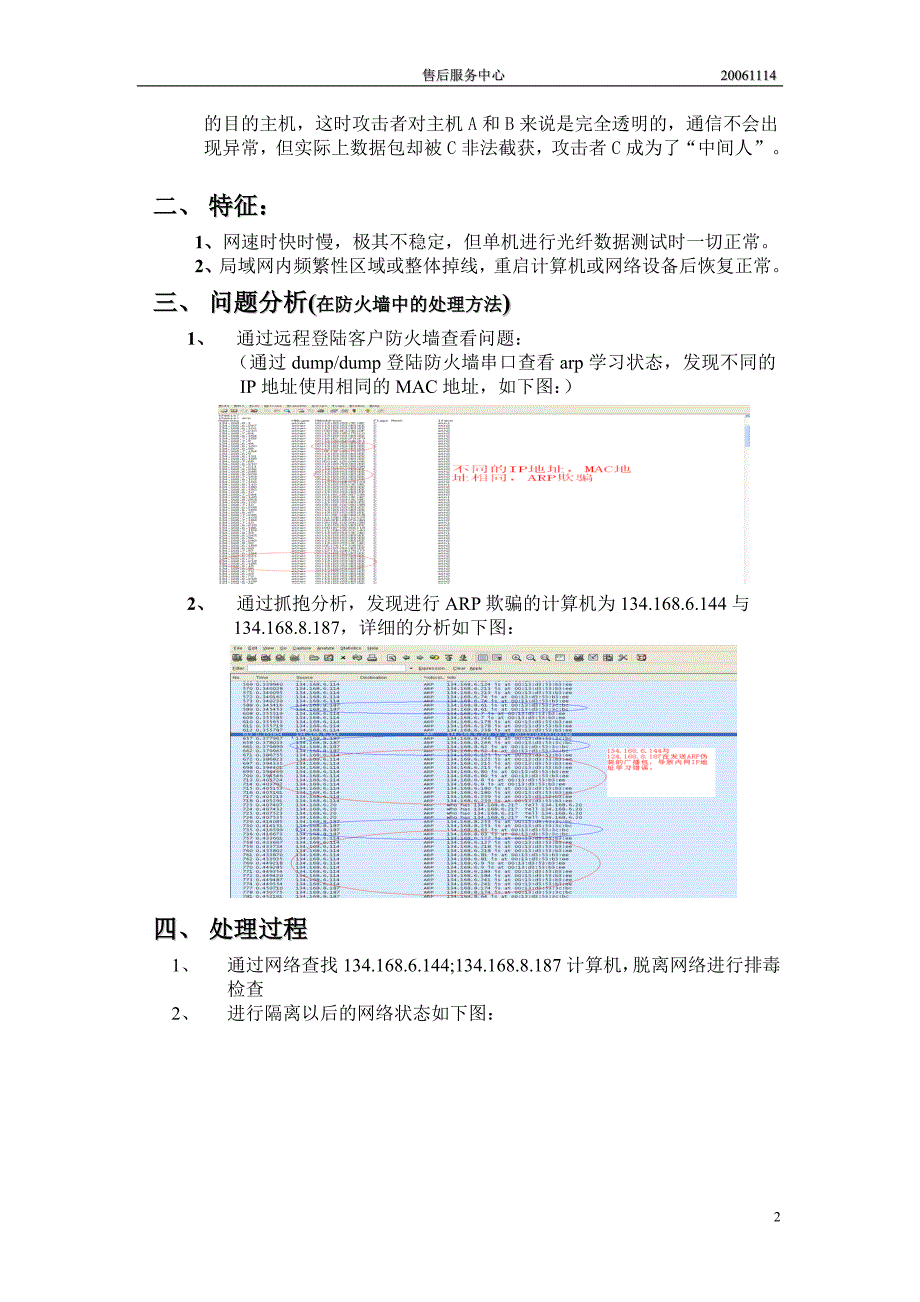 arp 原理_第2页