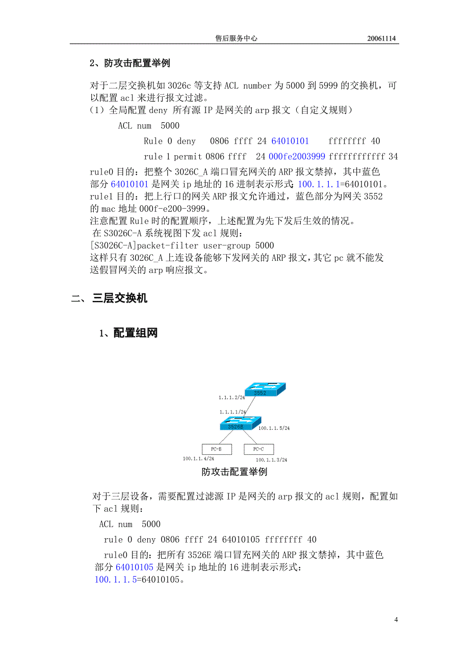 arp 原理_第4页